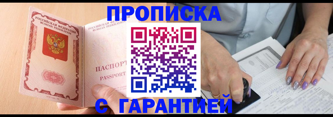 прописка 2025 в Катав-Ивановске