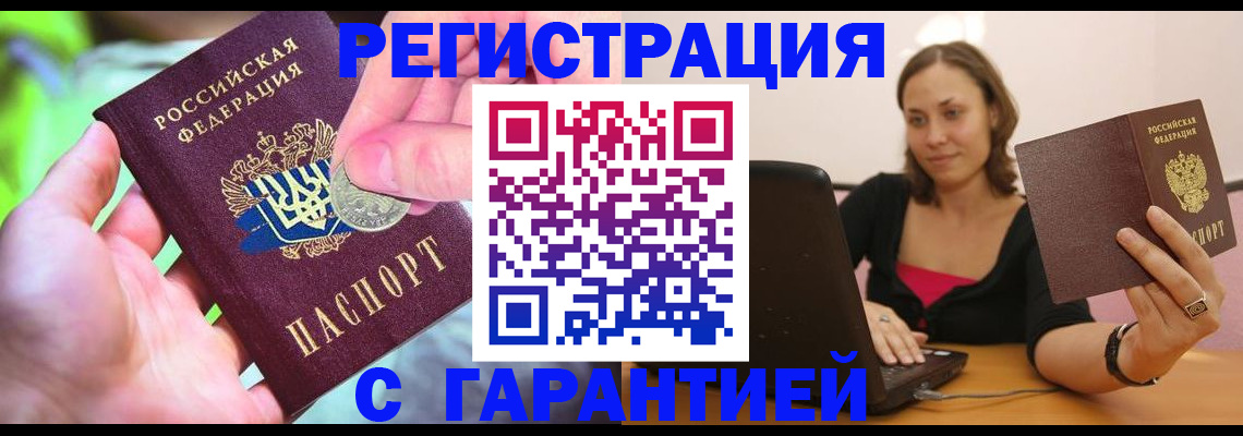 прописка для работы в Катав-Ивановске